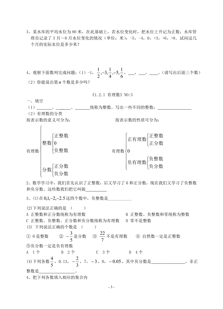 2014-2015学年七年级数学上册各章节练习题_第3页