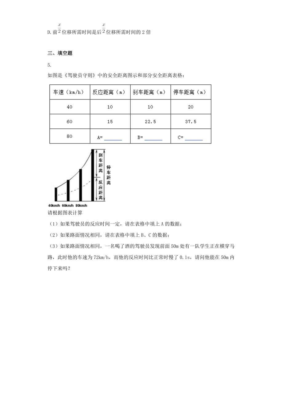 《匀变速直线运动的位移与速度的关系》进阶练习（二）_第2页