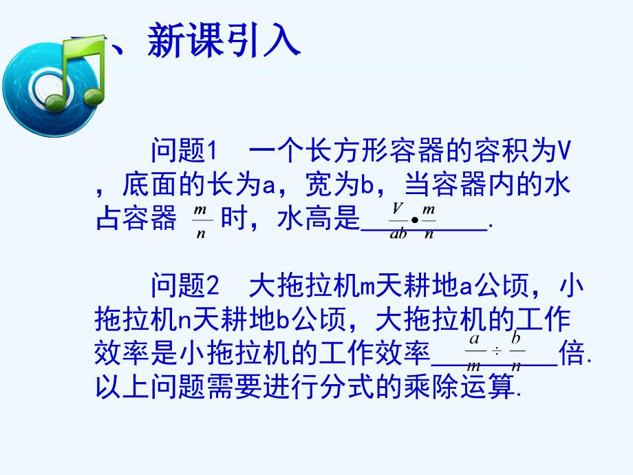 数学人教版八年级上册分式的乘除法.2.1分式的乘除法（一）_第3页