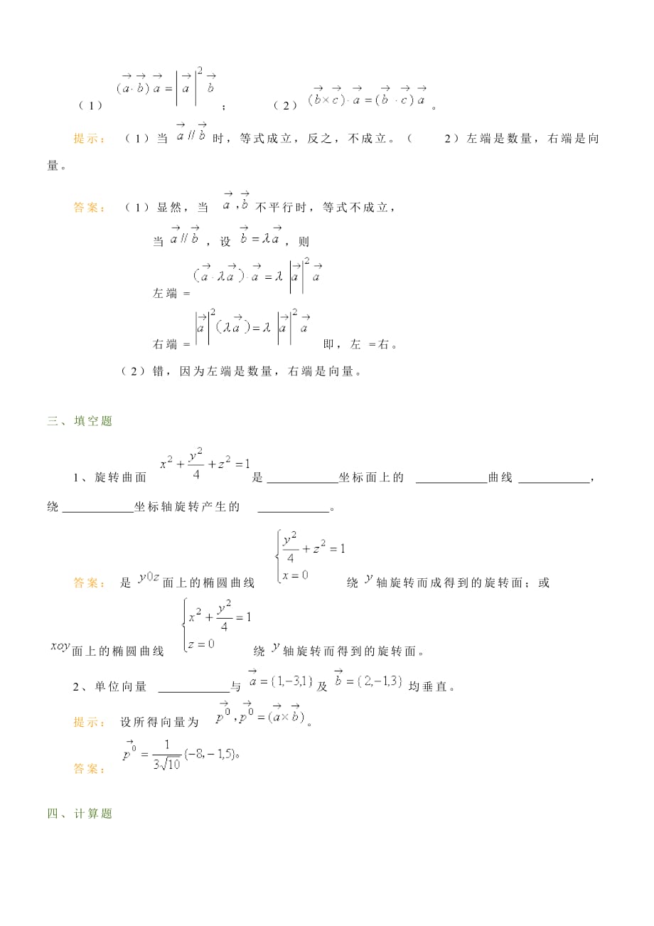 高数2模拟题2_第3页