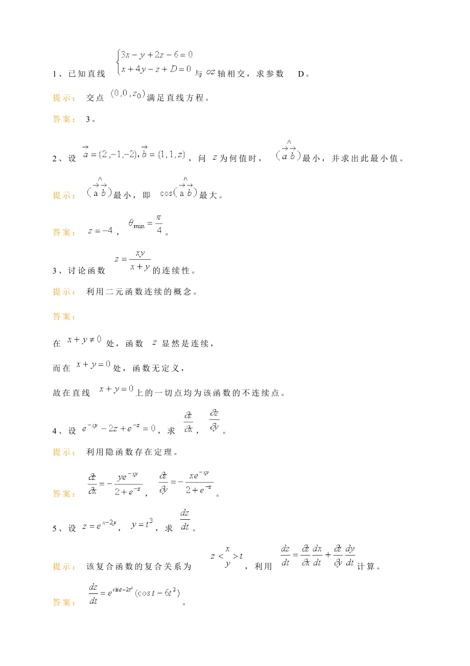 高数2模拟题2_第4页