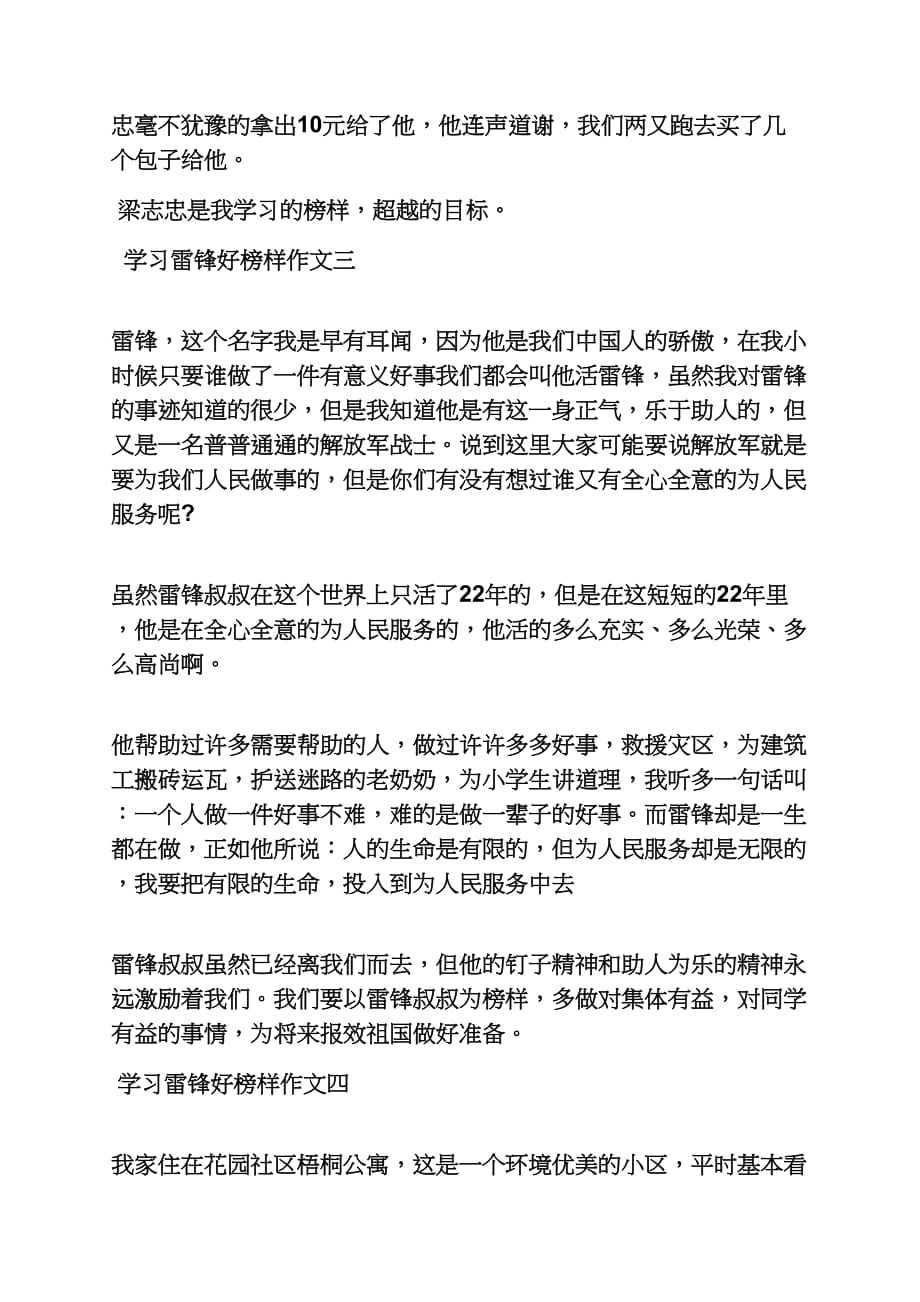 雷锋作文之学习雷锋好榜样作文600字_第3页