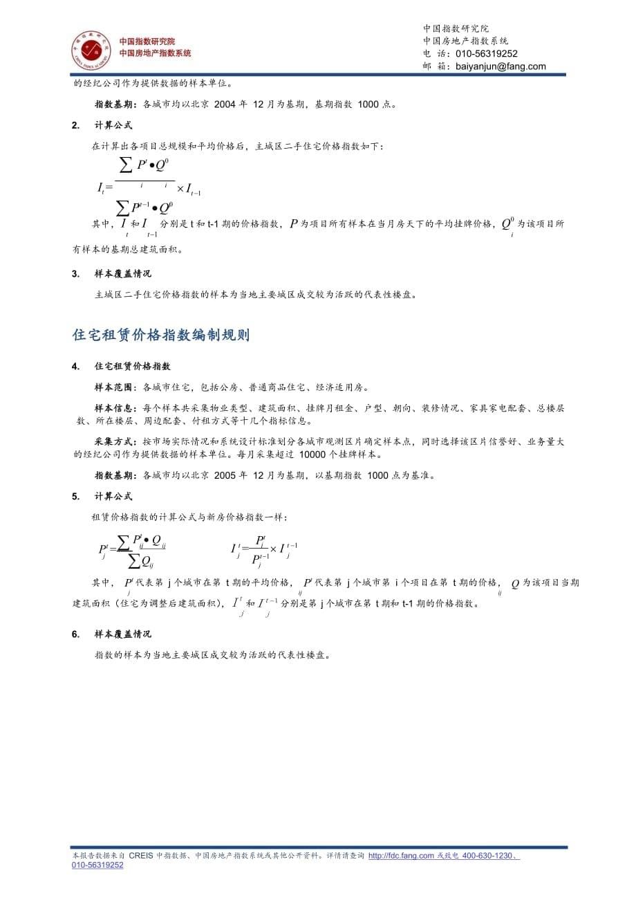 《十大城市房地产价格指数（2019年7月）》_第5页