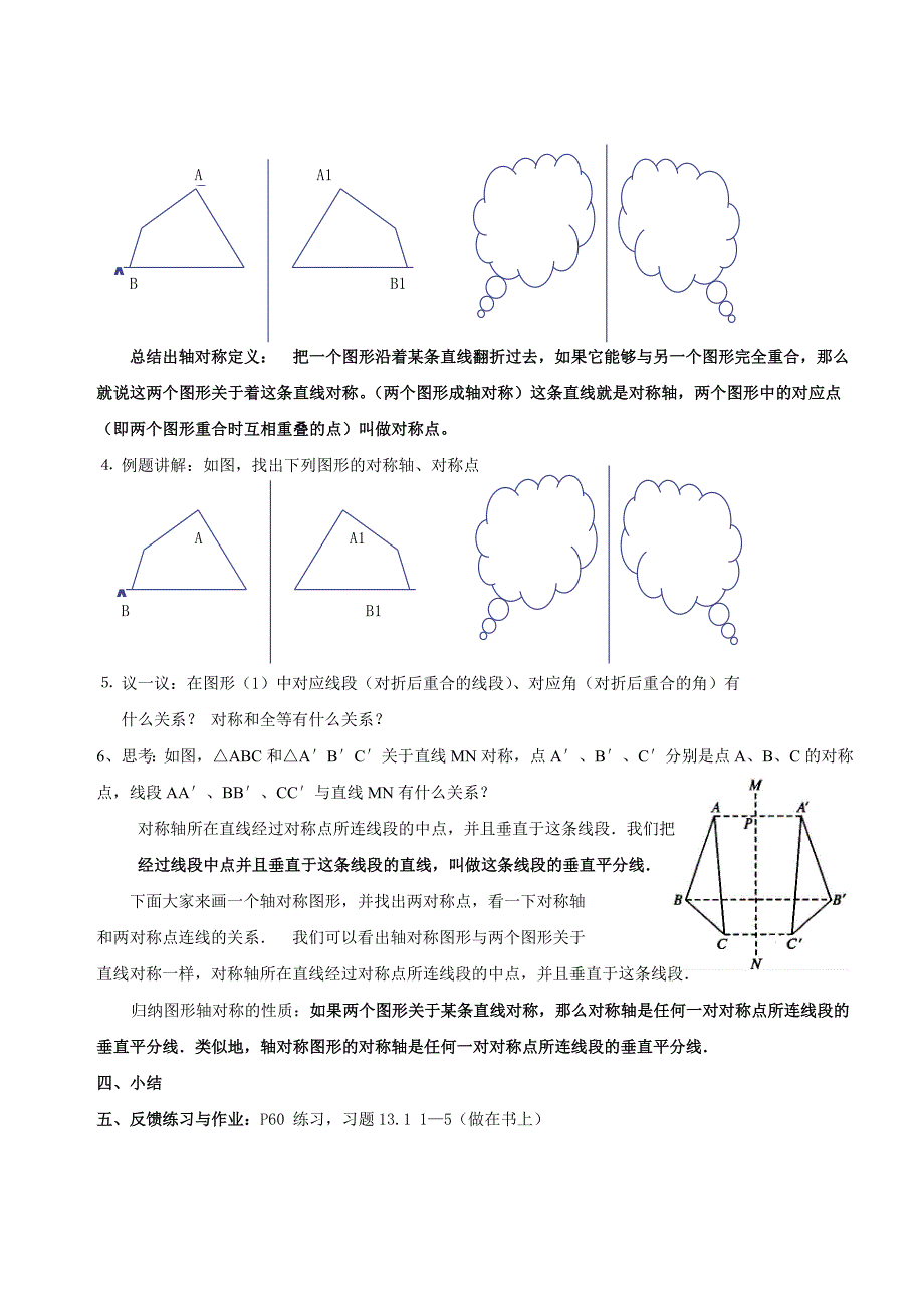 数学人教版八年级上册§13．1．2 线段的垂直平分线_第2页