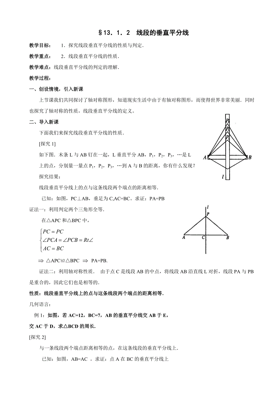 数学人教版八年级上册§13．1．2 线段的垂直平分线_第3页