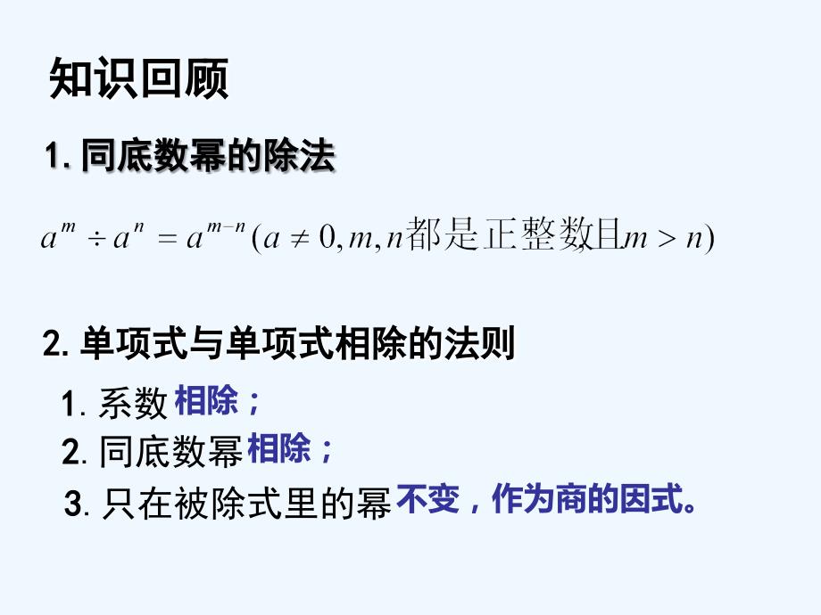 数学北师大版七年级下册多项式除以单项式课件_第2页