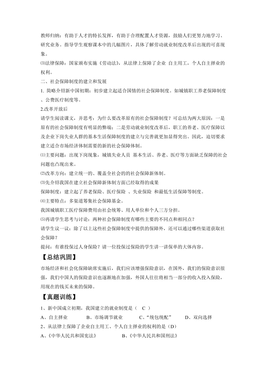 《劳动就业与社会保障》教案4_第2页