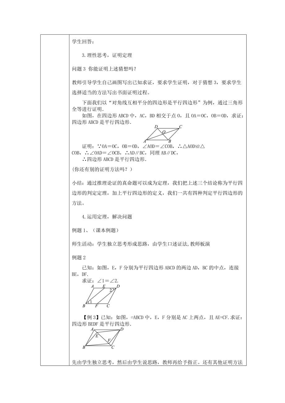 数学人教版八年级下册平行四边行的判定1_第2页