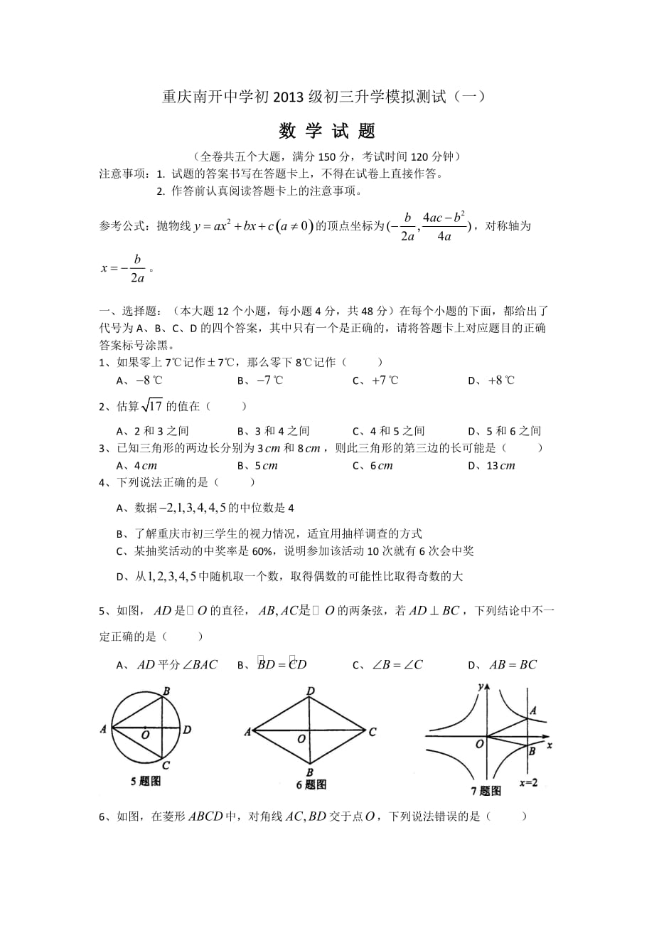 模拟试题-数学_第1页