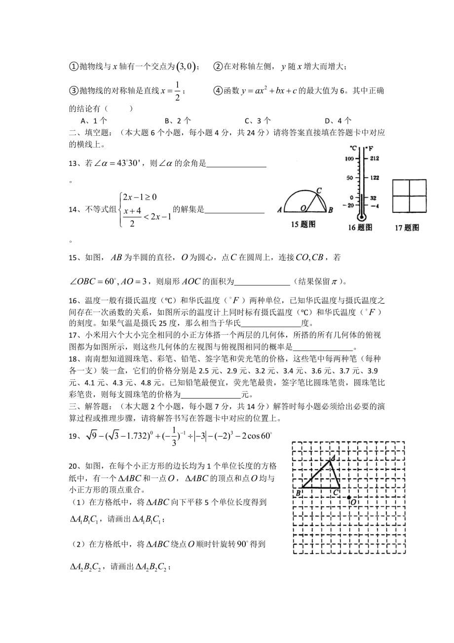 模拟试题-数学_第3页