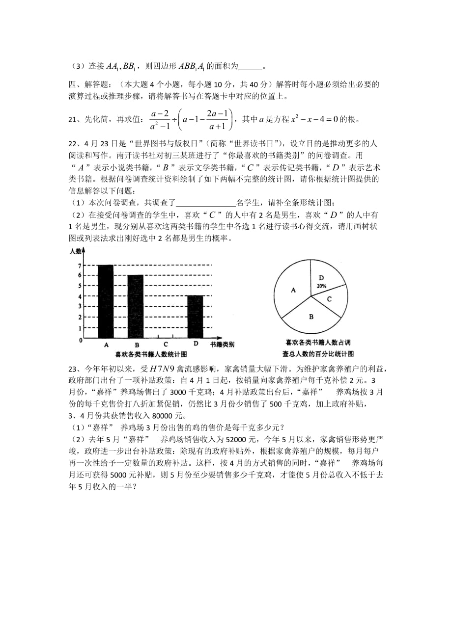 模拟试题-数学_第4页