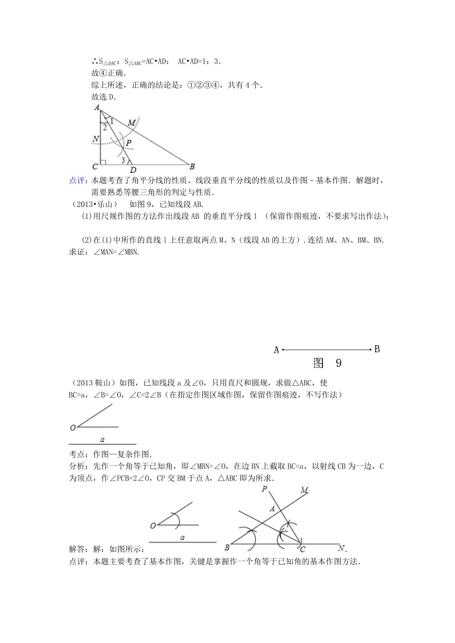 河南省商丘市第一高级中学中考数学试题分类汇编基本作图_第2页