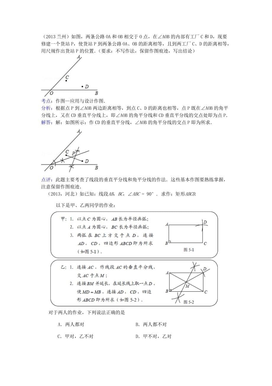 河南省商丘市第一高级中学中考数学试题分类汇编基本作图_第5页