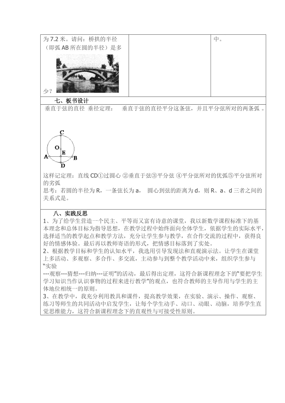 数学人教版九年级上册24.1.2 垂直于弦的直径_第3页