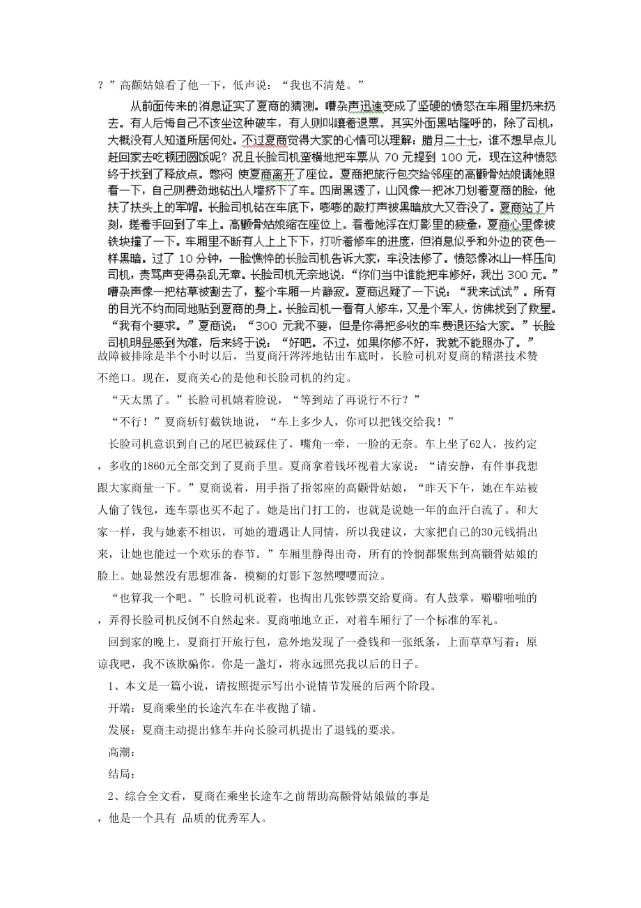 《清兵卫与葫芦》导学案2_第4页