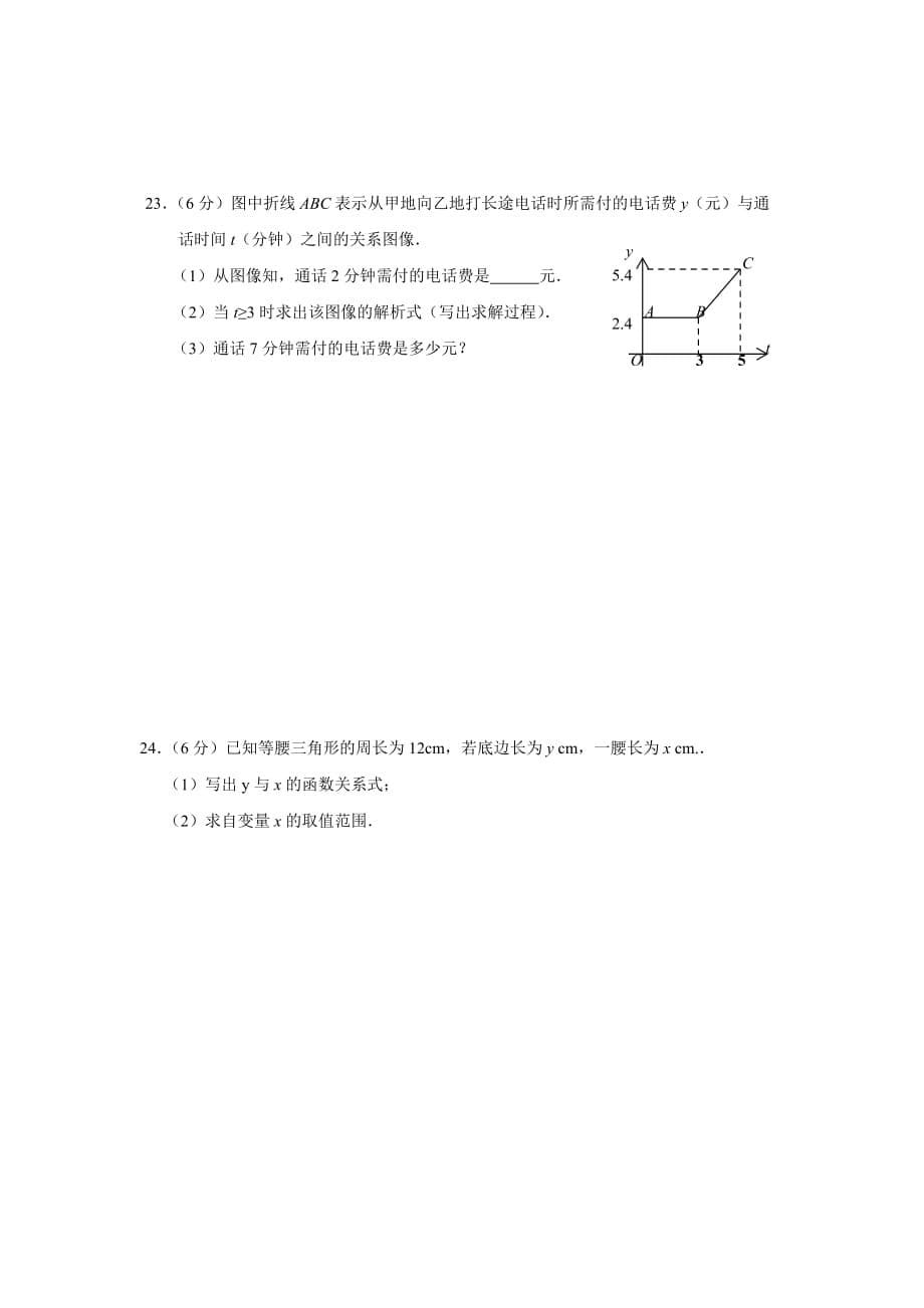 四川省自贡市八年级数学上册教学资料143《一次函数》整章同步学习检测含答案_第5页