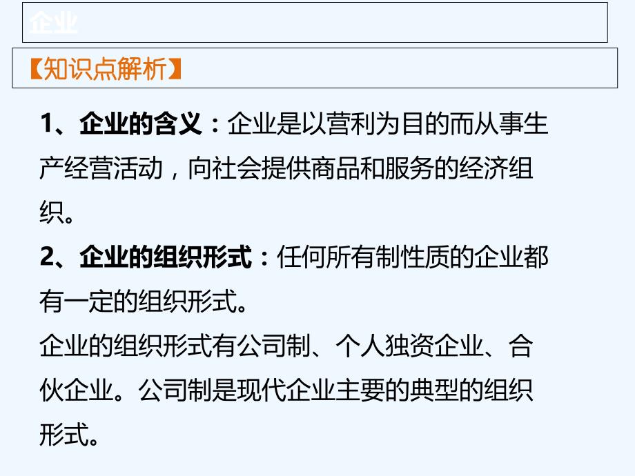 知识点1-企业_第2页