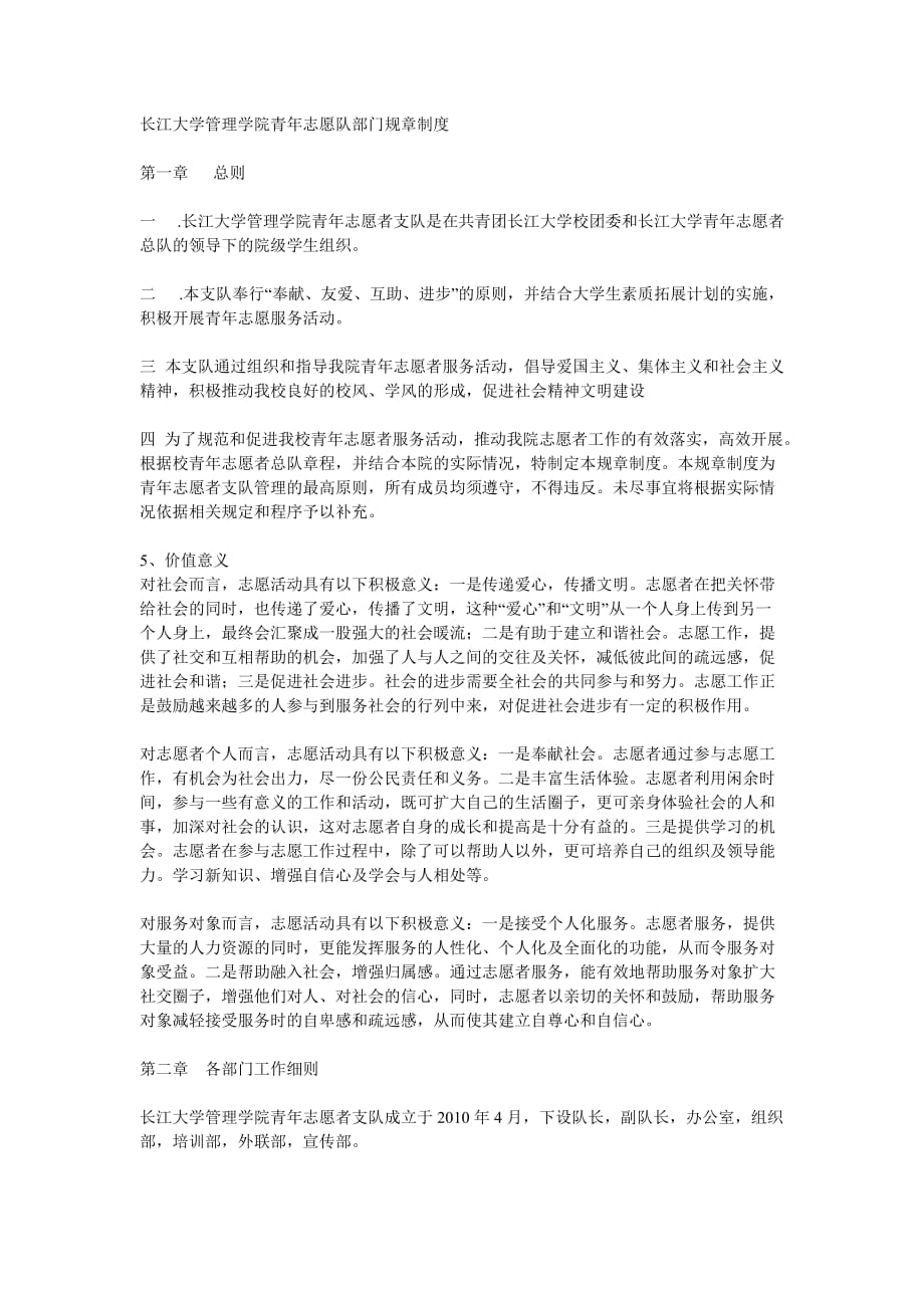 长江大学管理学院青年志愿队部门规章制度_第1页