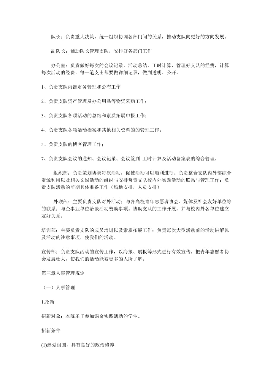 长江大学管理学院青年志愿队部门规章制度_第2页