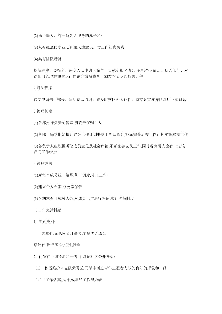 长江大学管理学院青年志愿队部门规章制度_第3页