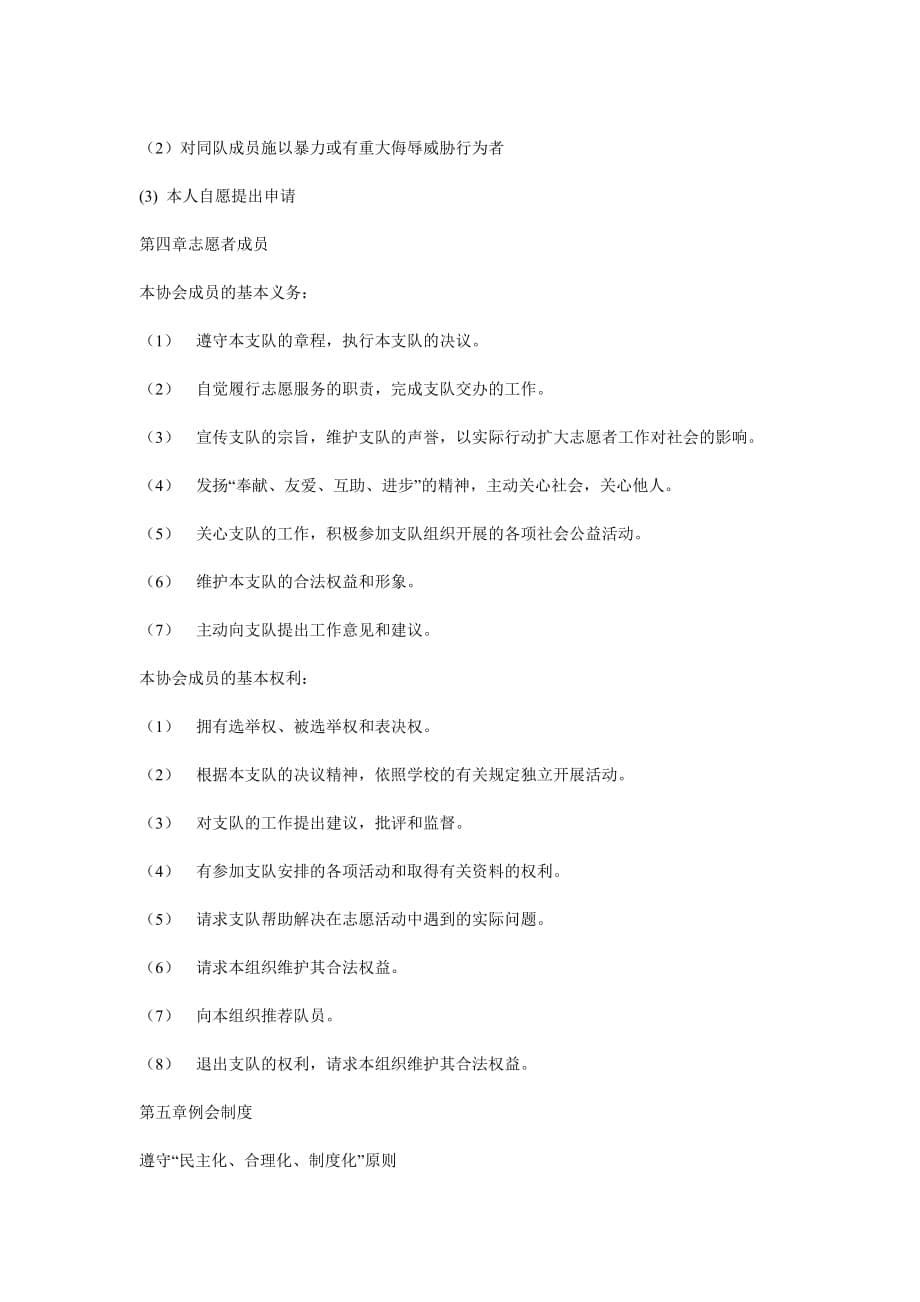 长江大学管理学院青年志愿队部门规章制度_第5页