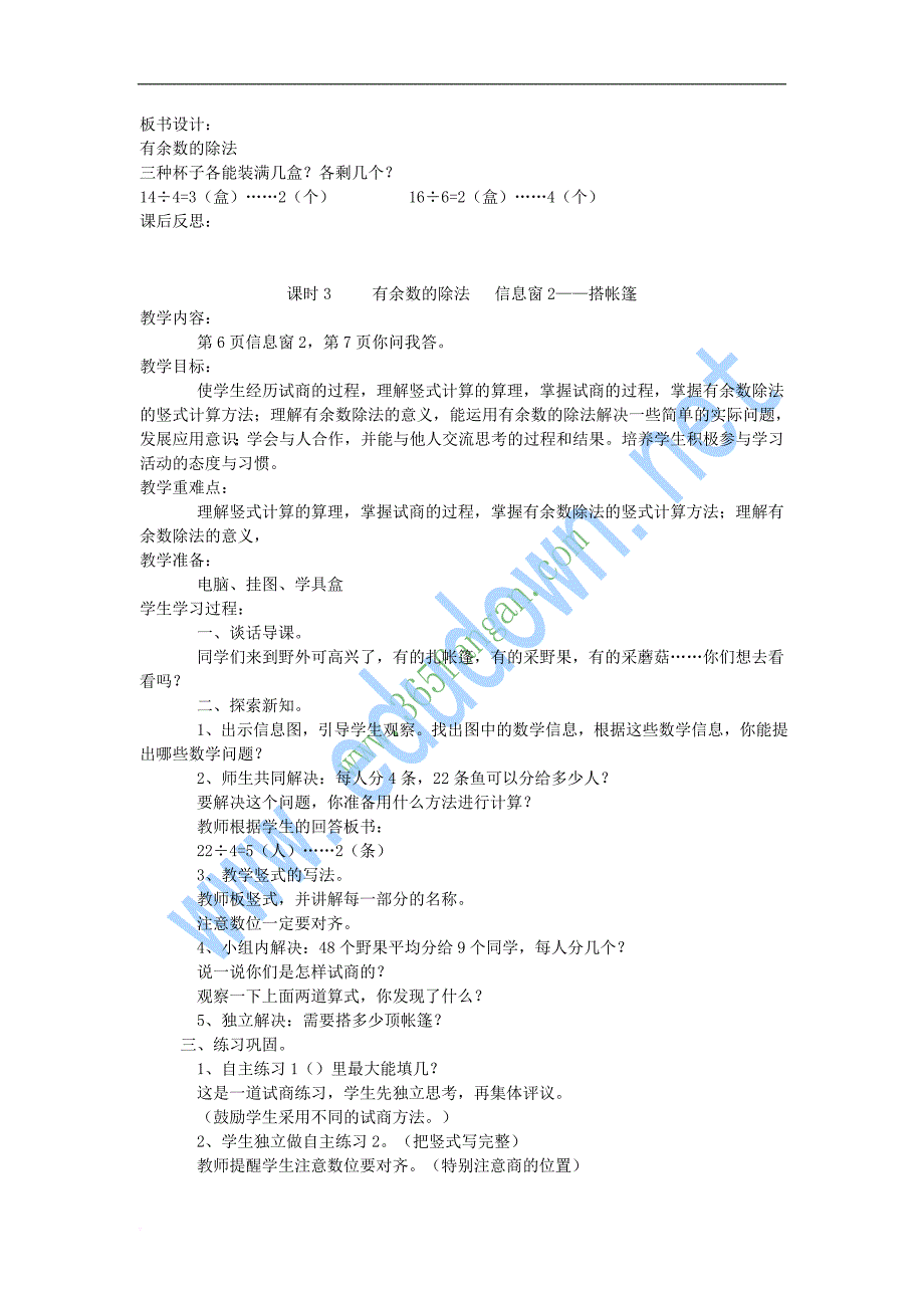 2014青岛版小学数学二年级下册全册教案doc_第4页