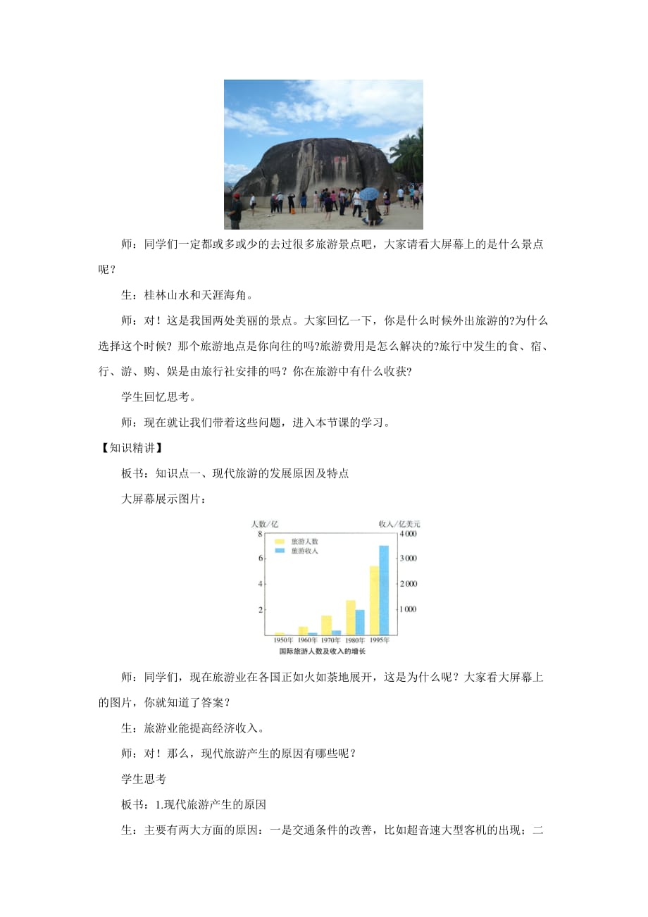 【教学设计】《现代旅游》（人教）_第3页