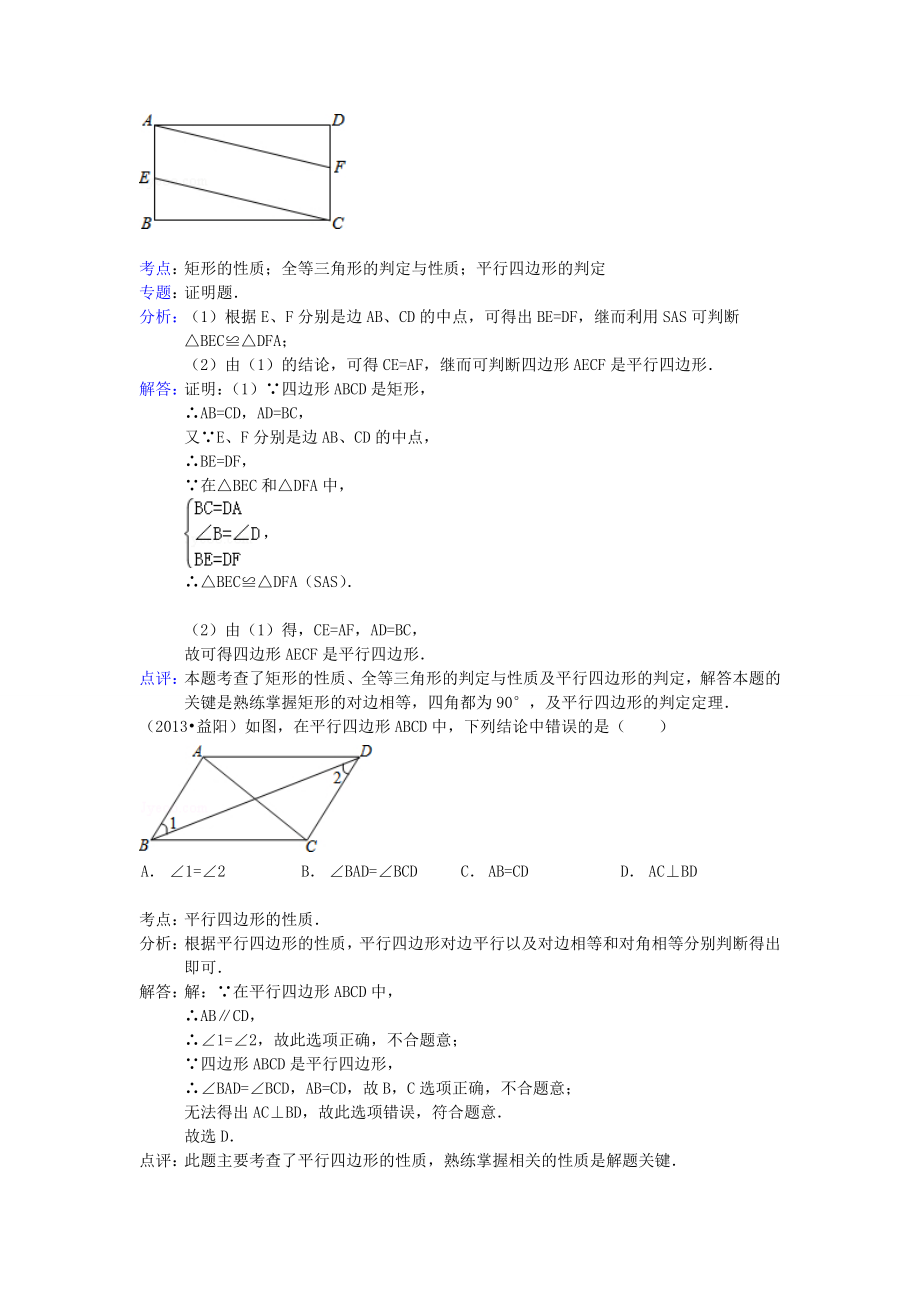 河南省商丘市第一高级中学中考数学试题分类汇编四边形_第4页