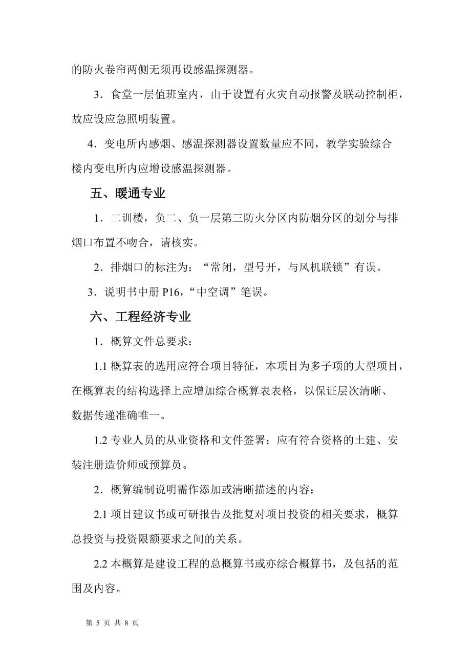 重庆工业职业技术学院新校区一期项目_第5页