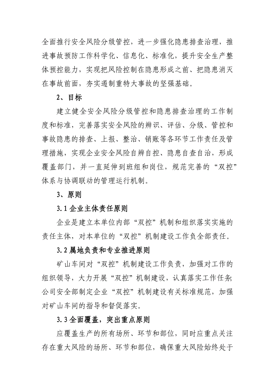 曲阳金隅水泥非煤矿山双控体系建设总结资料_第3页