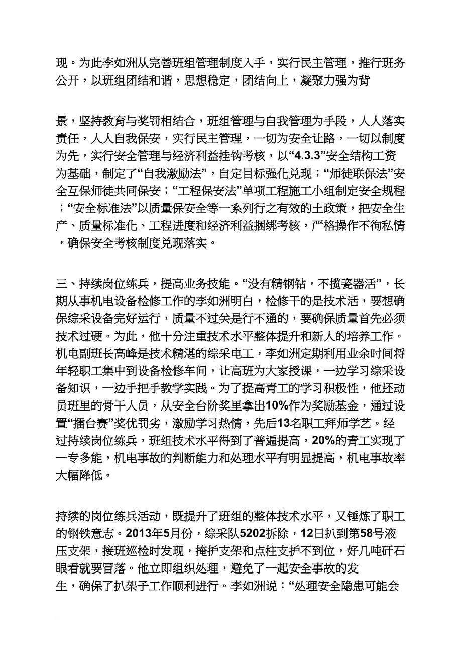 酒店先进班组事迹材料_第2页