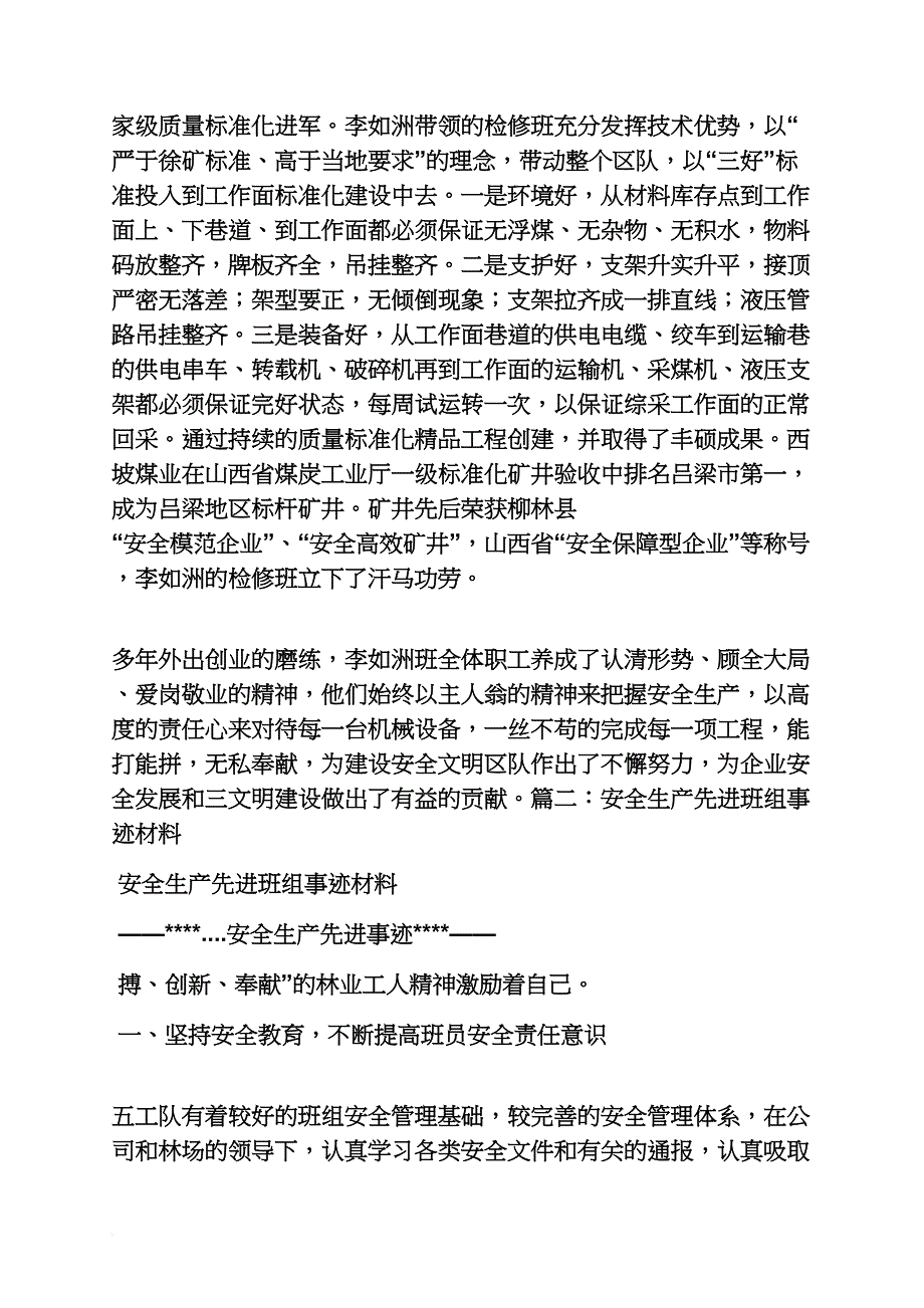 酒店先进班组事迹材料_第4页