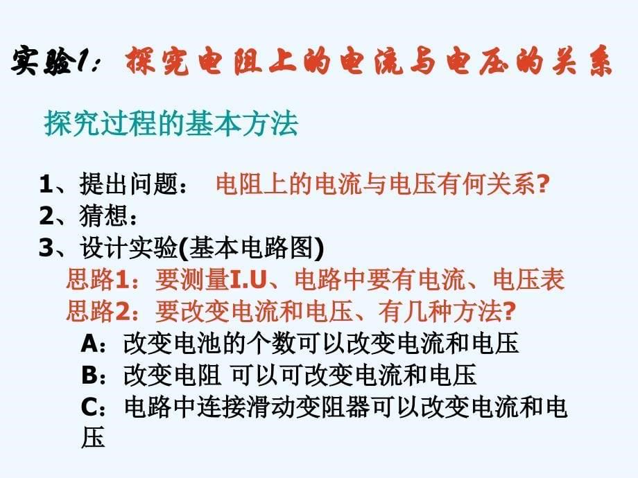 《学生实验：探究——电流与电压、电阻的关系》课件3_第5页