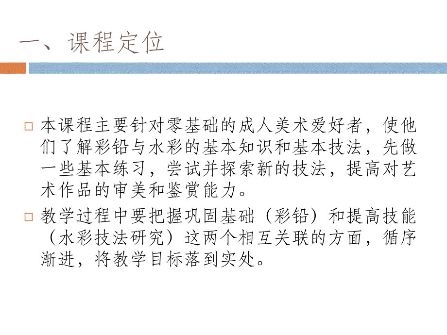 彩铅和水彩课程安排资料_第2页