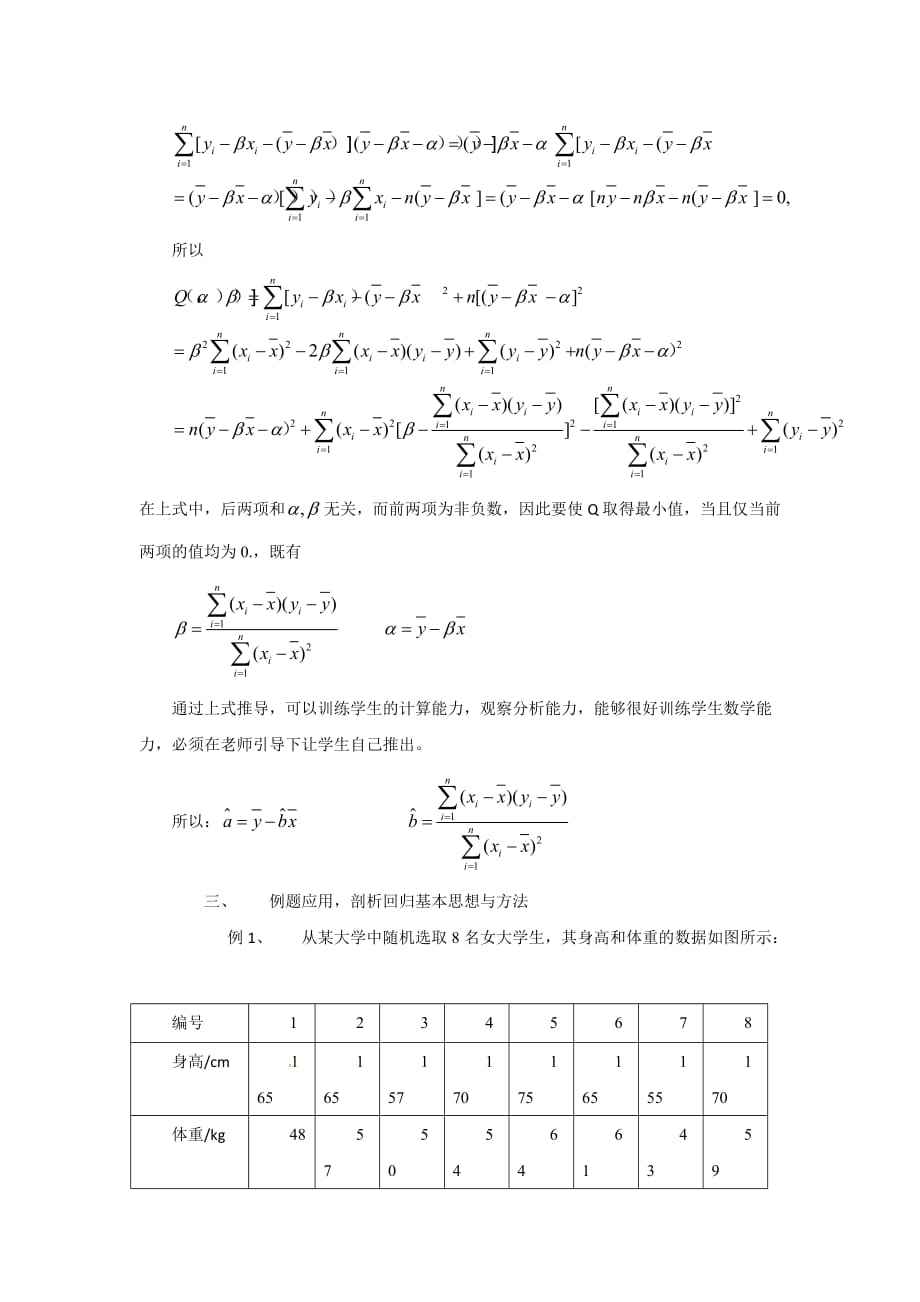 《回归分析》教案3_第2页