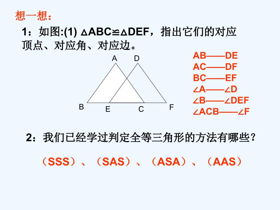 数学人教版八年级上册三角形全等的条件4 直角三角形_第2页