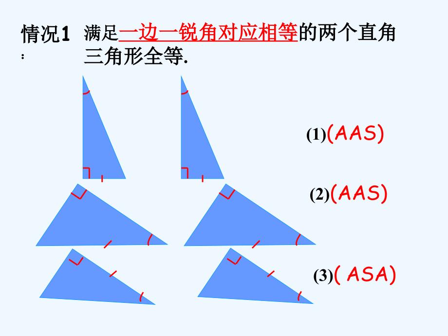 数学人教版八年级上册三角形全等的条件4 直角三角形_第4页