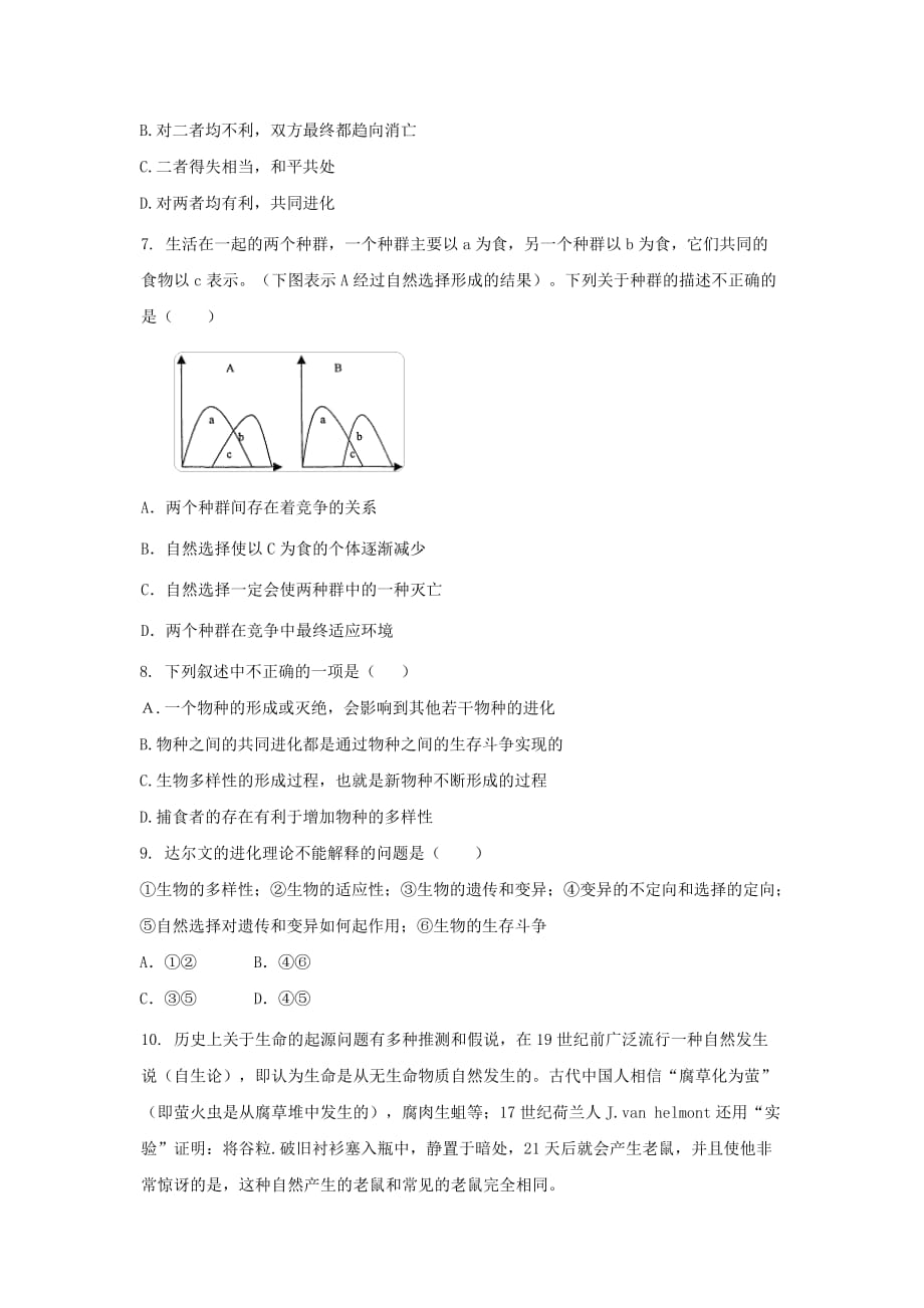 《共同进化与生物多样性的形成同步》习题_第2页