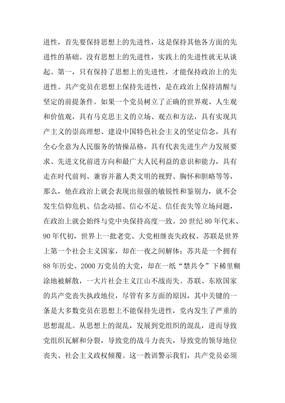 集中学习发言-切实搞好理论武装始终保持思想上的先进性-2019年范文精选_第2页