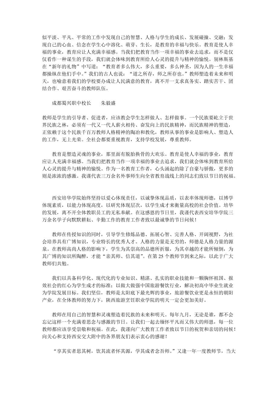 教师节校长致辞资料_第2页