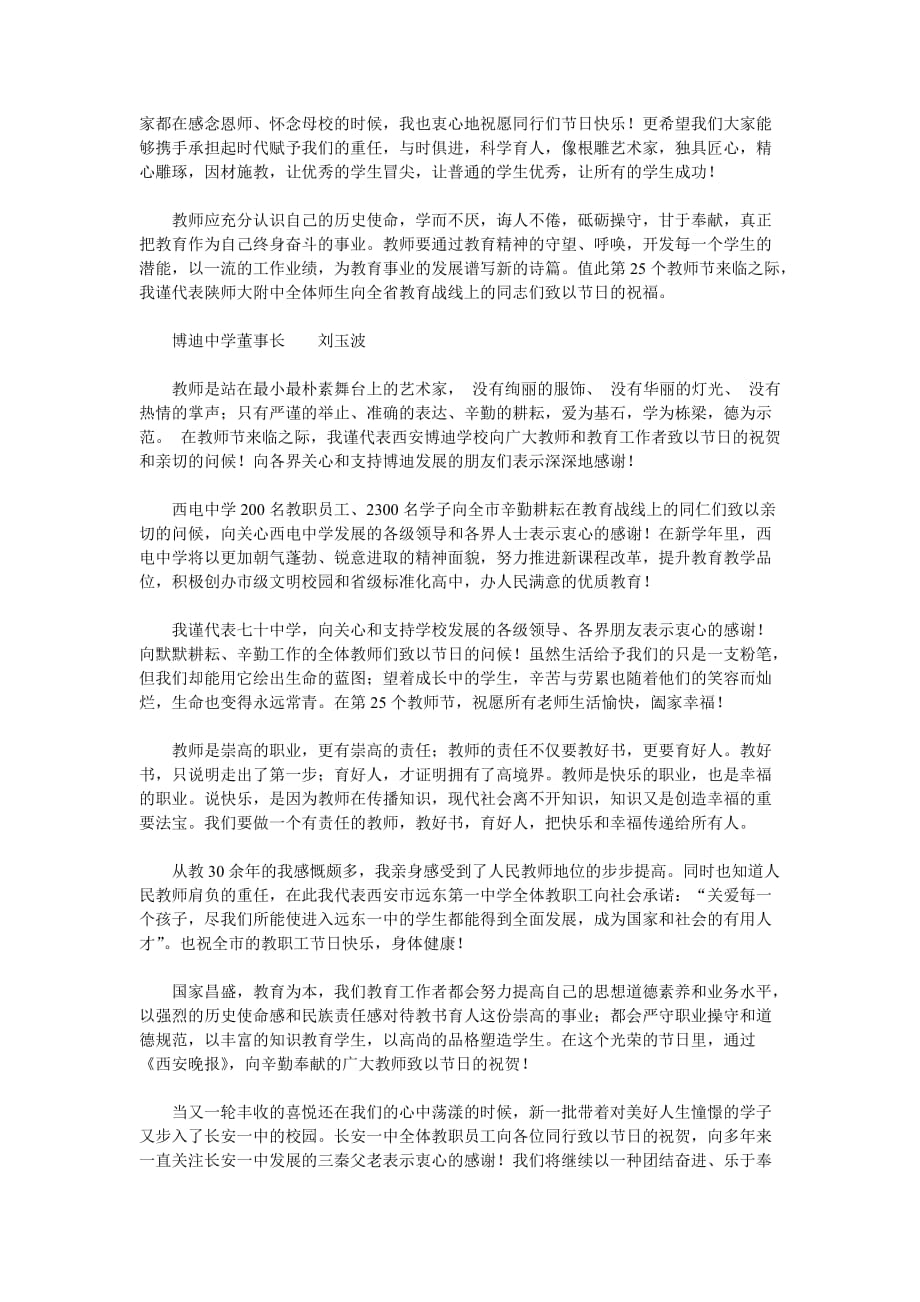 教师节校长致辞资料_第3页