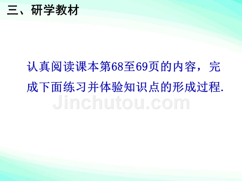 数学人教版九年级上册23.2.3关于原点对称的点的坐标.2.3关于原点对称的点的坐标ppt课件(2016.10.10)_第4页