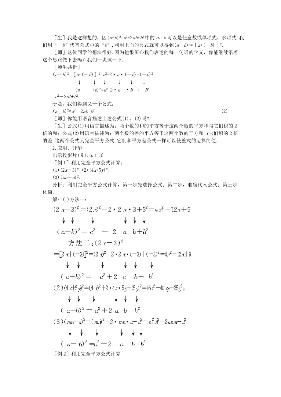 数学北师大版七年级下册完全平方公式(一)_第3页