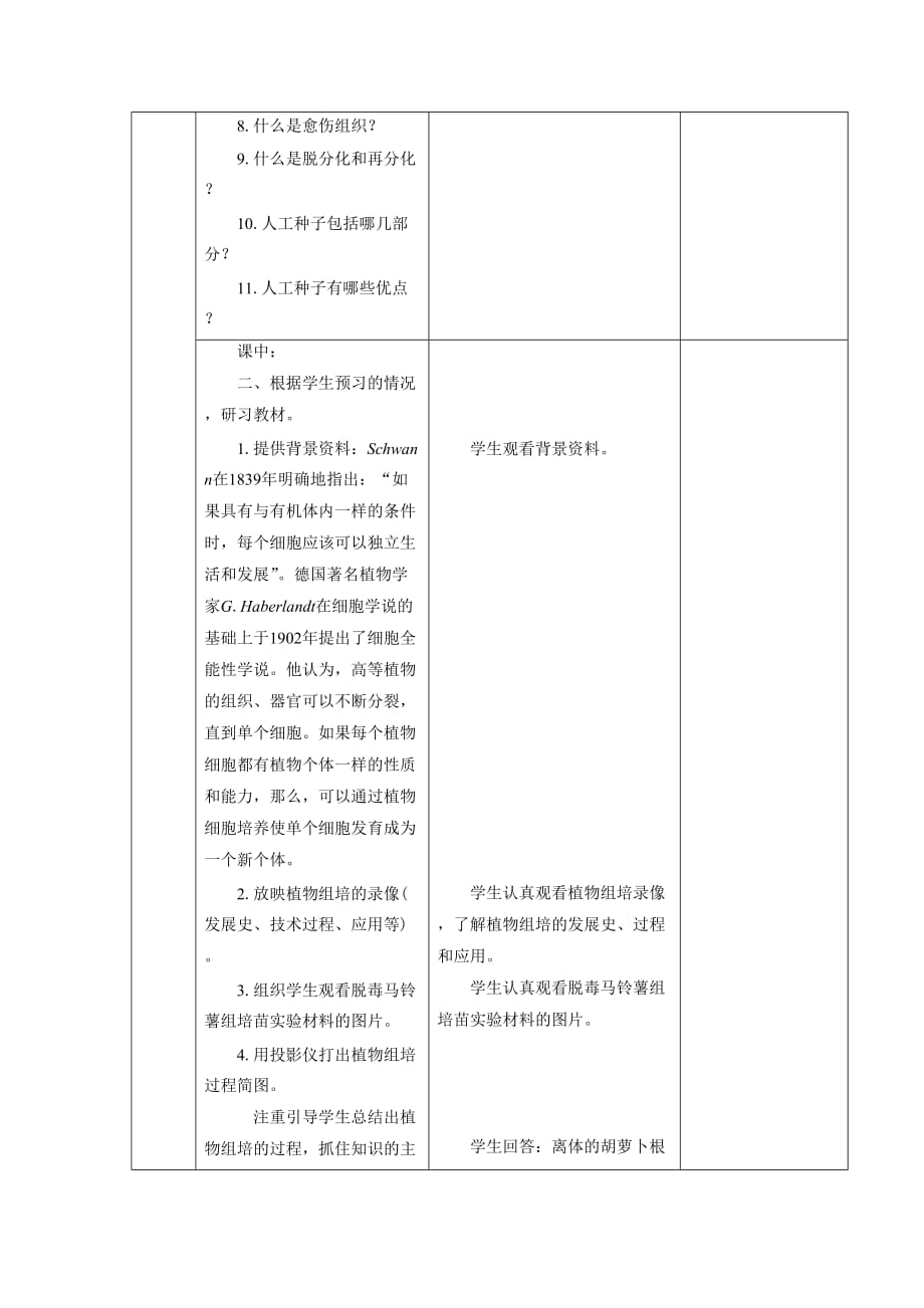 《植物组织培养》教案一_第2页