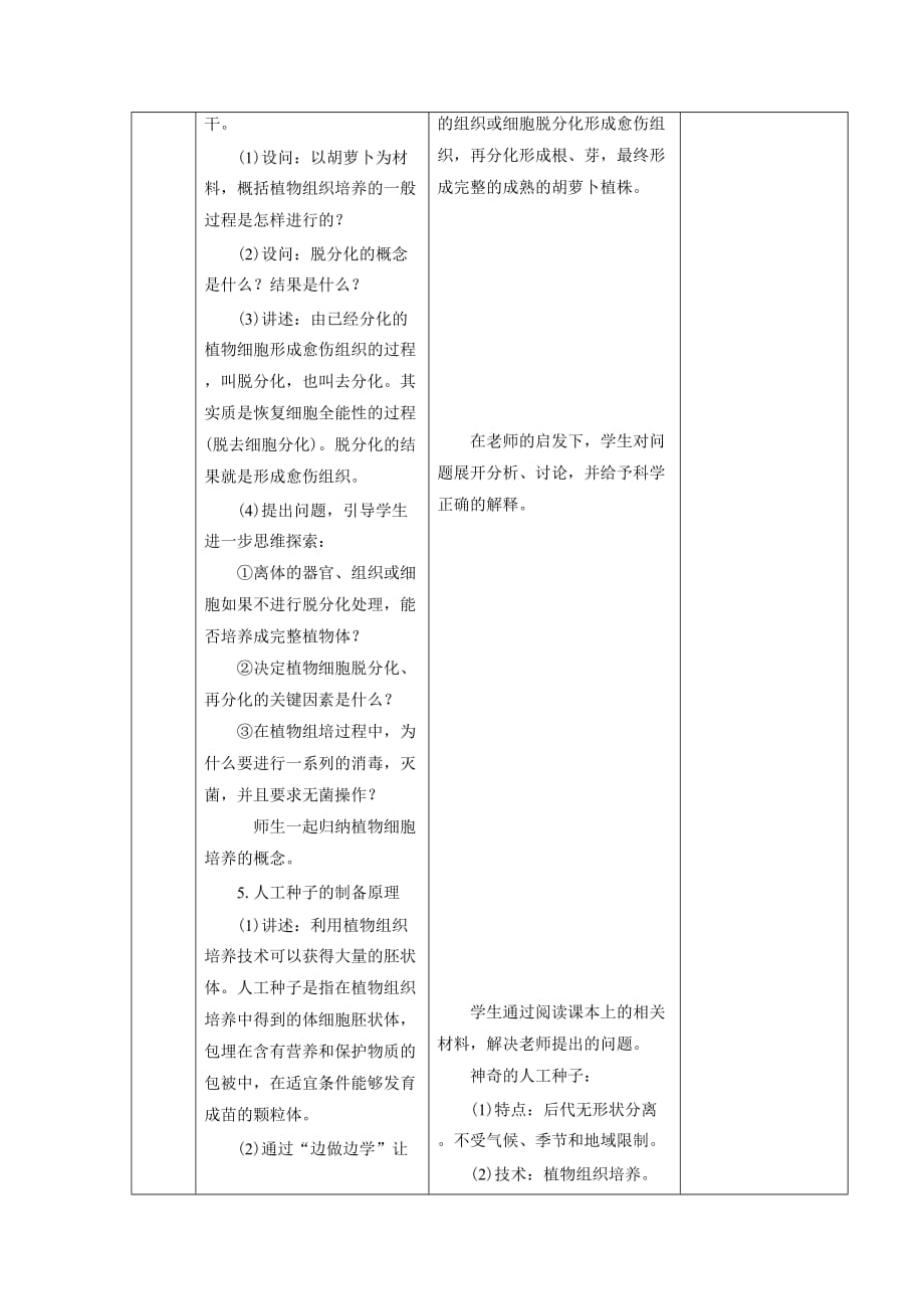 《植物组织培养》教案一_第3页