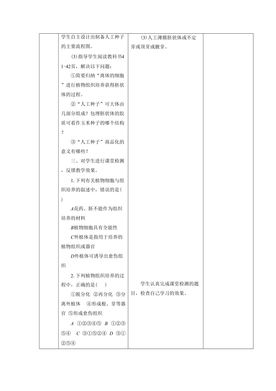 《植物组织培养》教案一_第4页