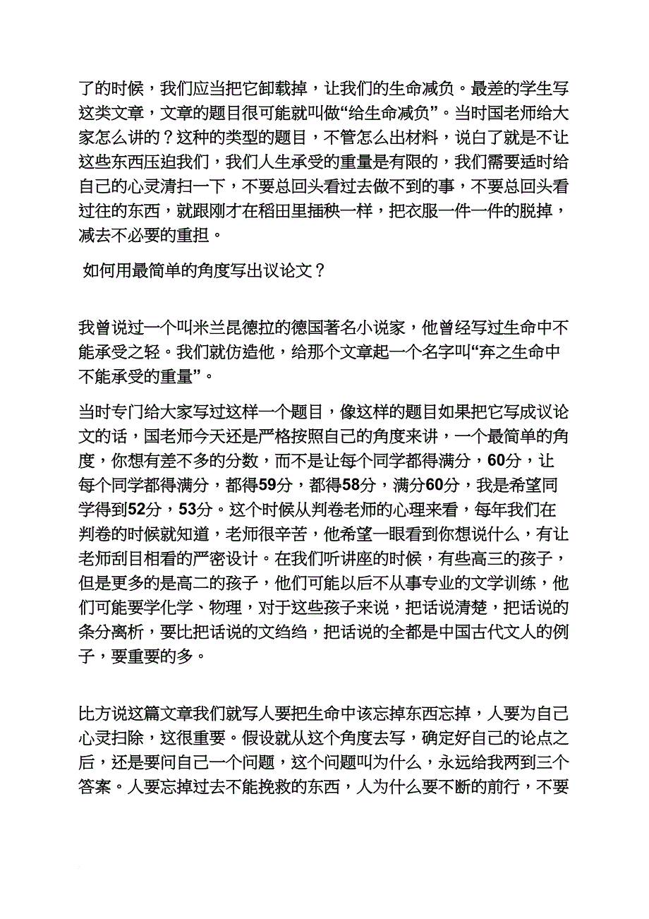 高考作文之2015高考语文全国卷2作文_第2页