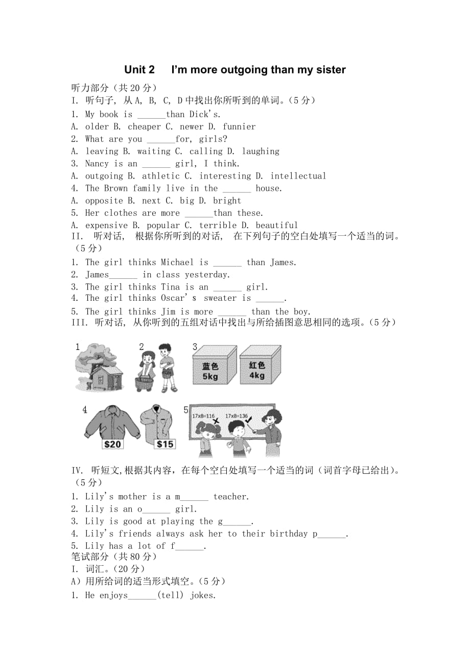 英语：鲁教版七年级下unit2《i’m more outgoing than my sister》（同步测试题3）_第1页