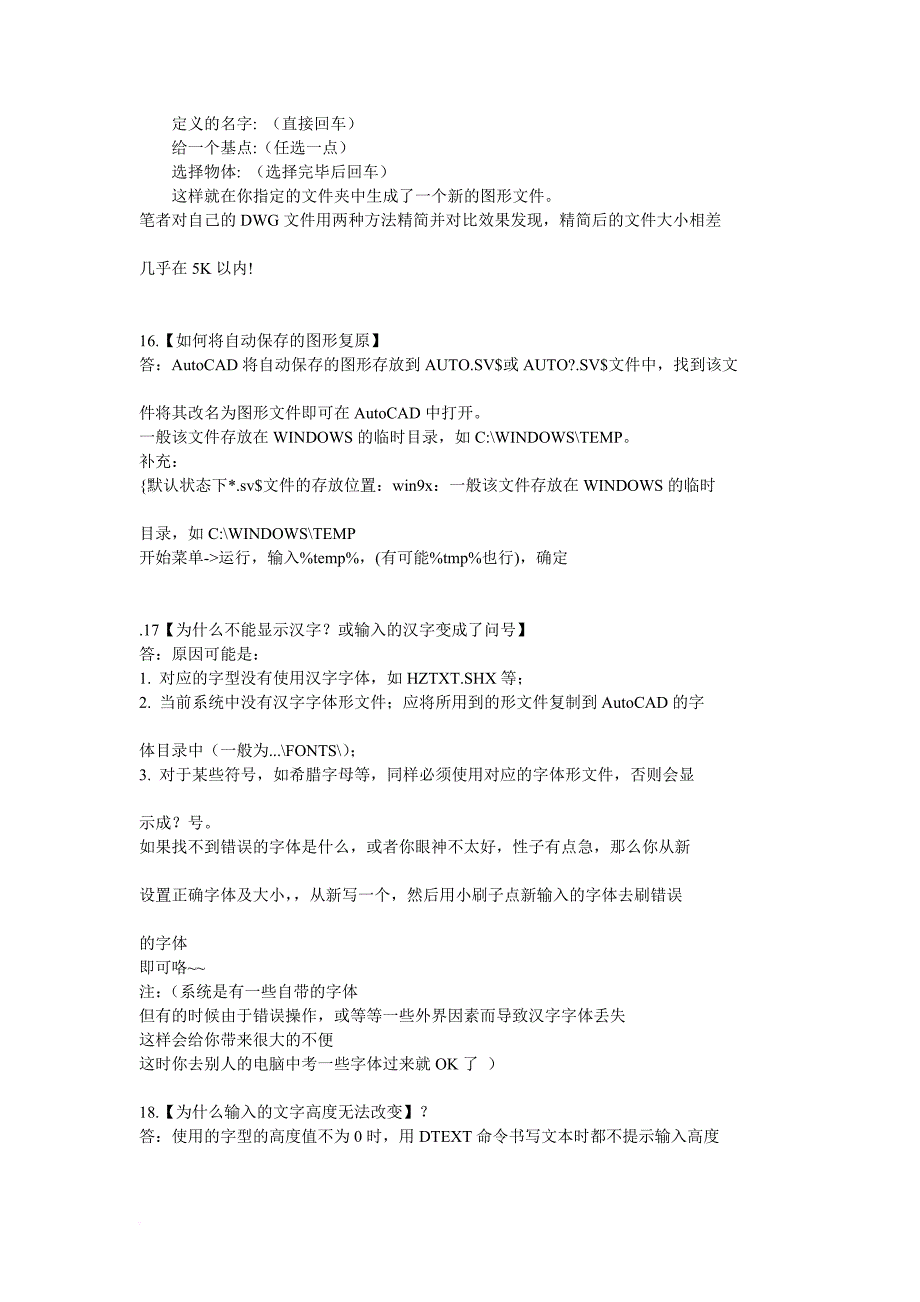 120个cad疑难杂症犀利排除_第4页