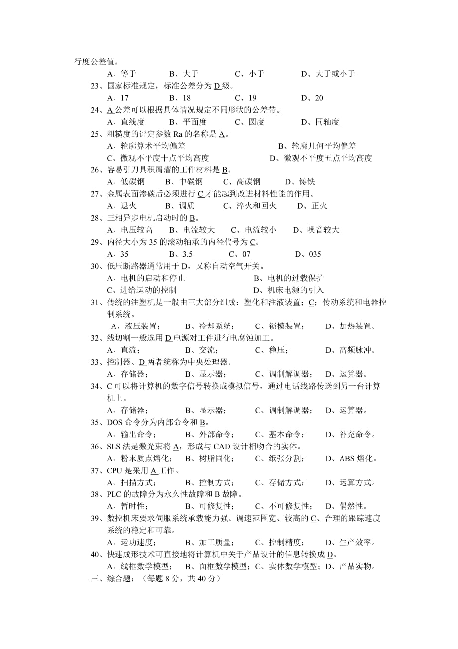 钳工技师理论试题_第3页